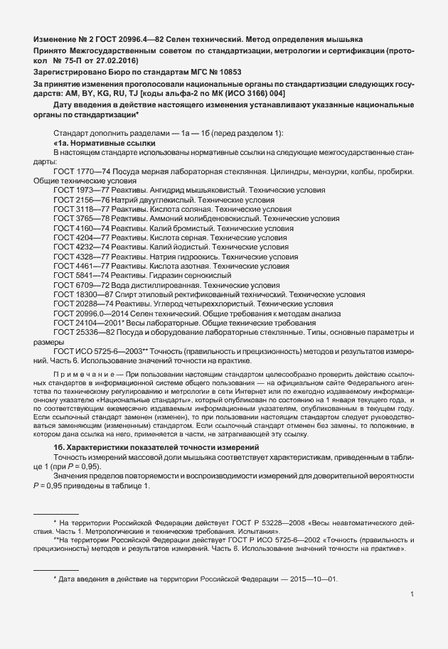 Приложение №2