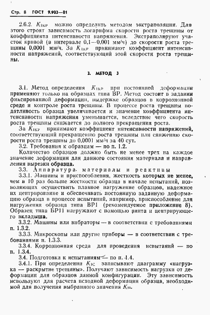 Страница 10 ГОСТ 9.903-81