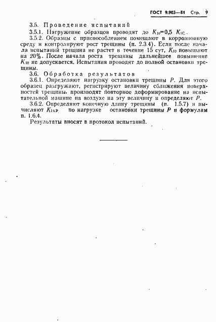 Страница 11 ГОСТ 9.903-81