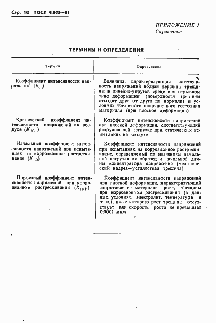 Страница 12 ГОСТ 9.903-81