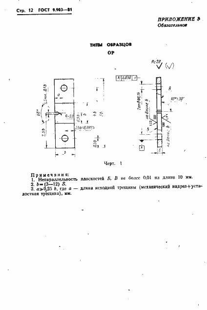 Страница 14 ГОСТ 9.903-81