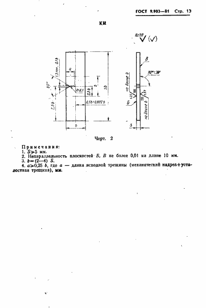 Страница 15 ГОСТ 9.903-81