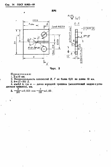 Страница 16 ГОСТ 9.903-81