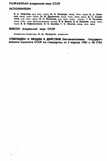 Страница 2 ГОСТ 9.903-81