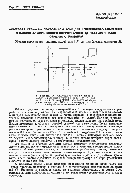 Страница 22 ГОСТ 9.903-81