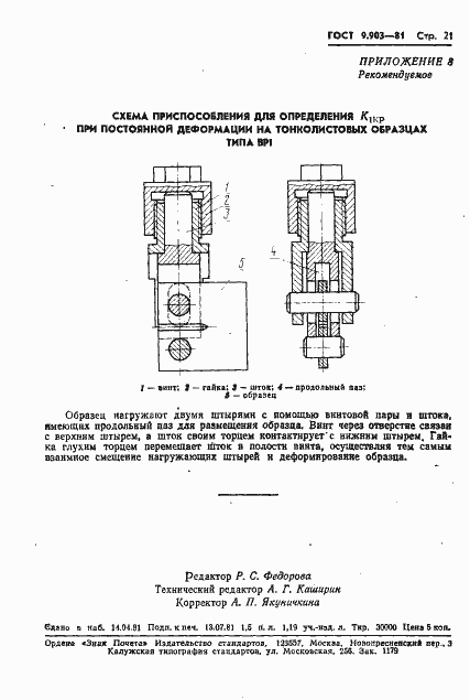 Страница 23 ГОСТ 9.903-81