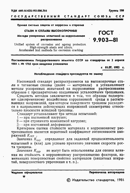 Страница 3 ГОСТ 9.903-81
