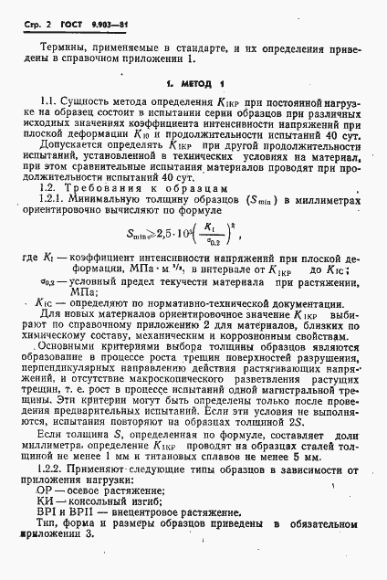 Страница 4 ГОСТ 9.903-81