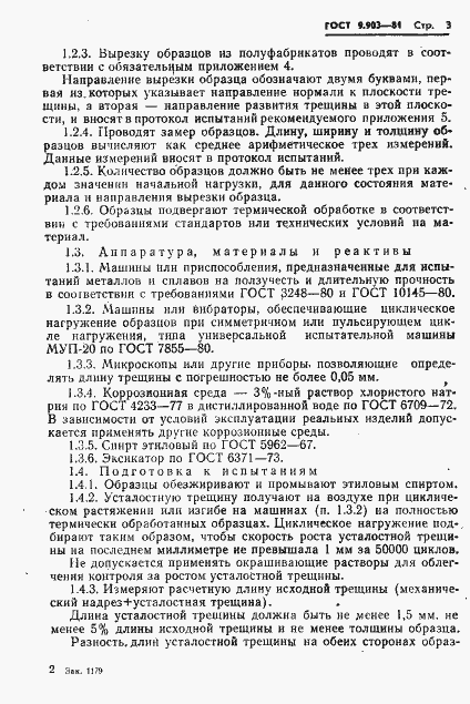 Страница 5 ГОСТ 9.903-81