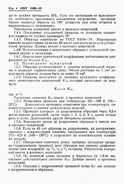 Страница 6 ГОСТ 9.903-81