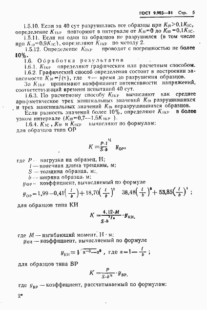 Страница 7 ГОСТ 9.903-81