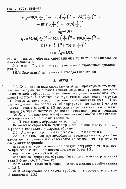 Страница 8 ГОСТ 9.903-81