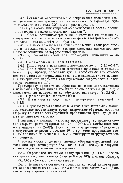 Страница 9 ГОСТ 9.903-81