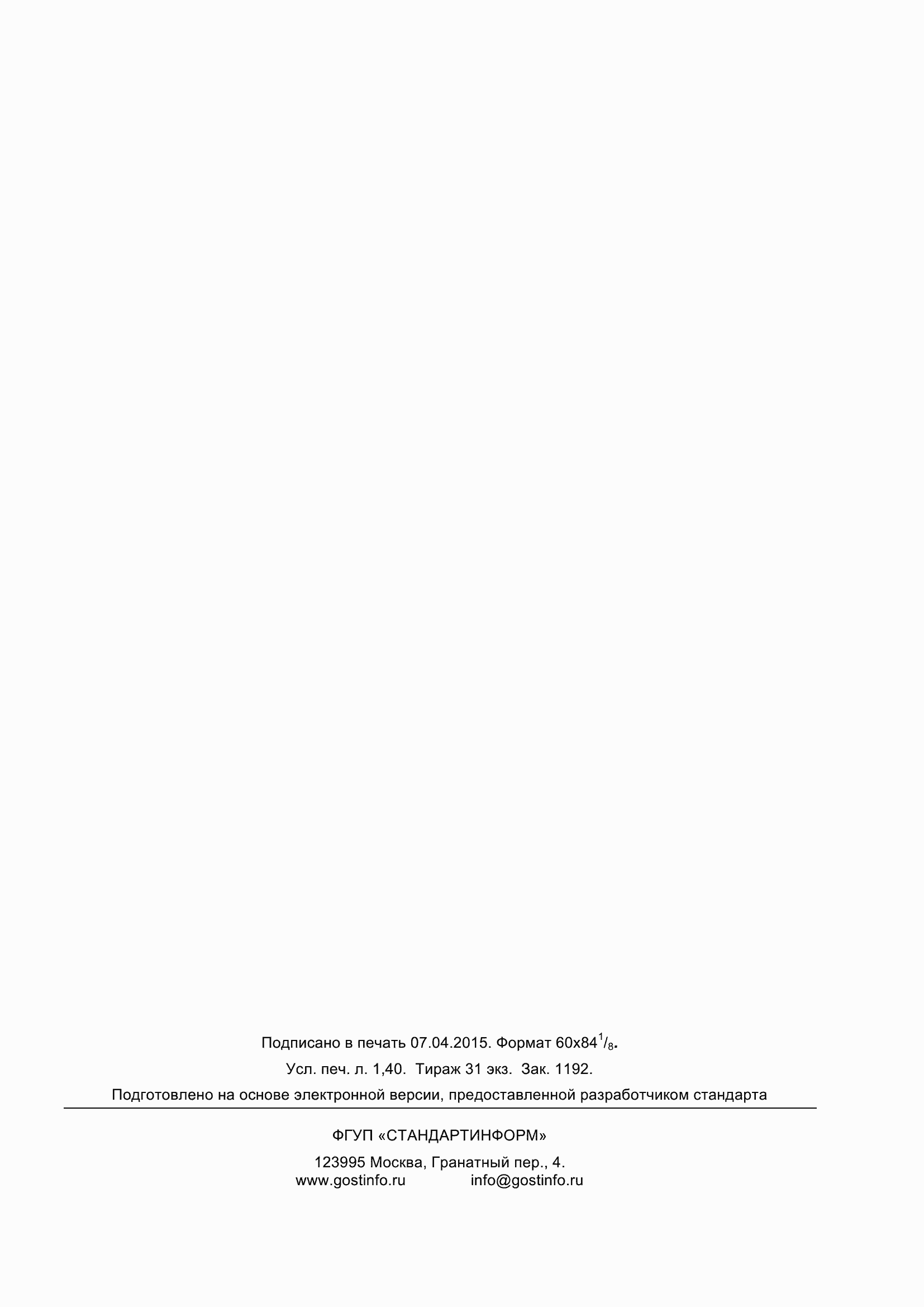 Страница 12 ГОСТ 20996.7-2014