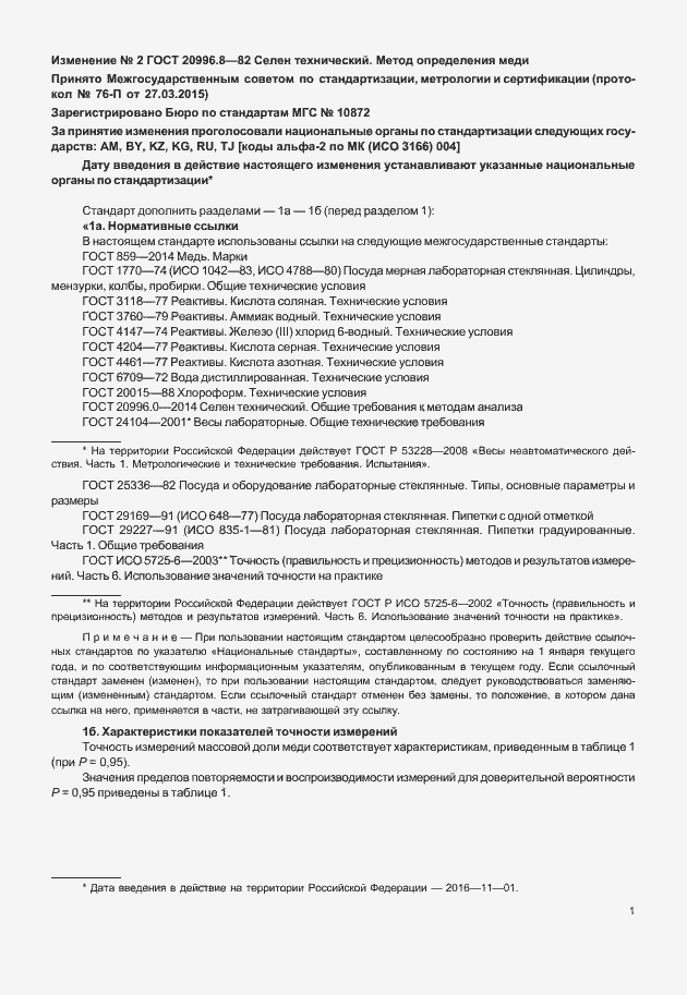 Приложение №2