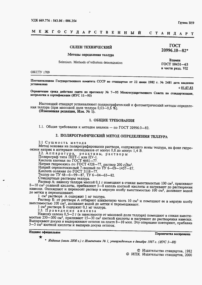 Страница 2 ГОСТ 20996.10-82