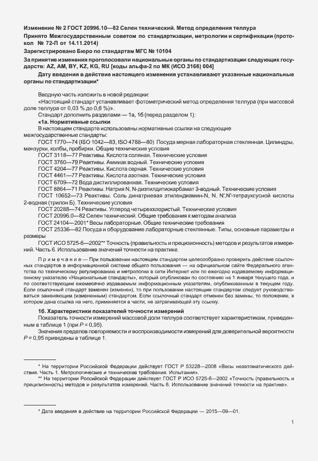 Приложение №2