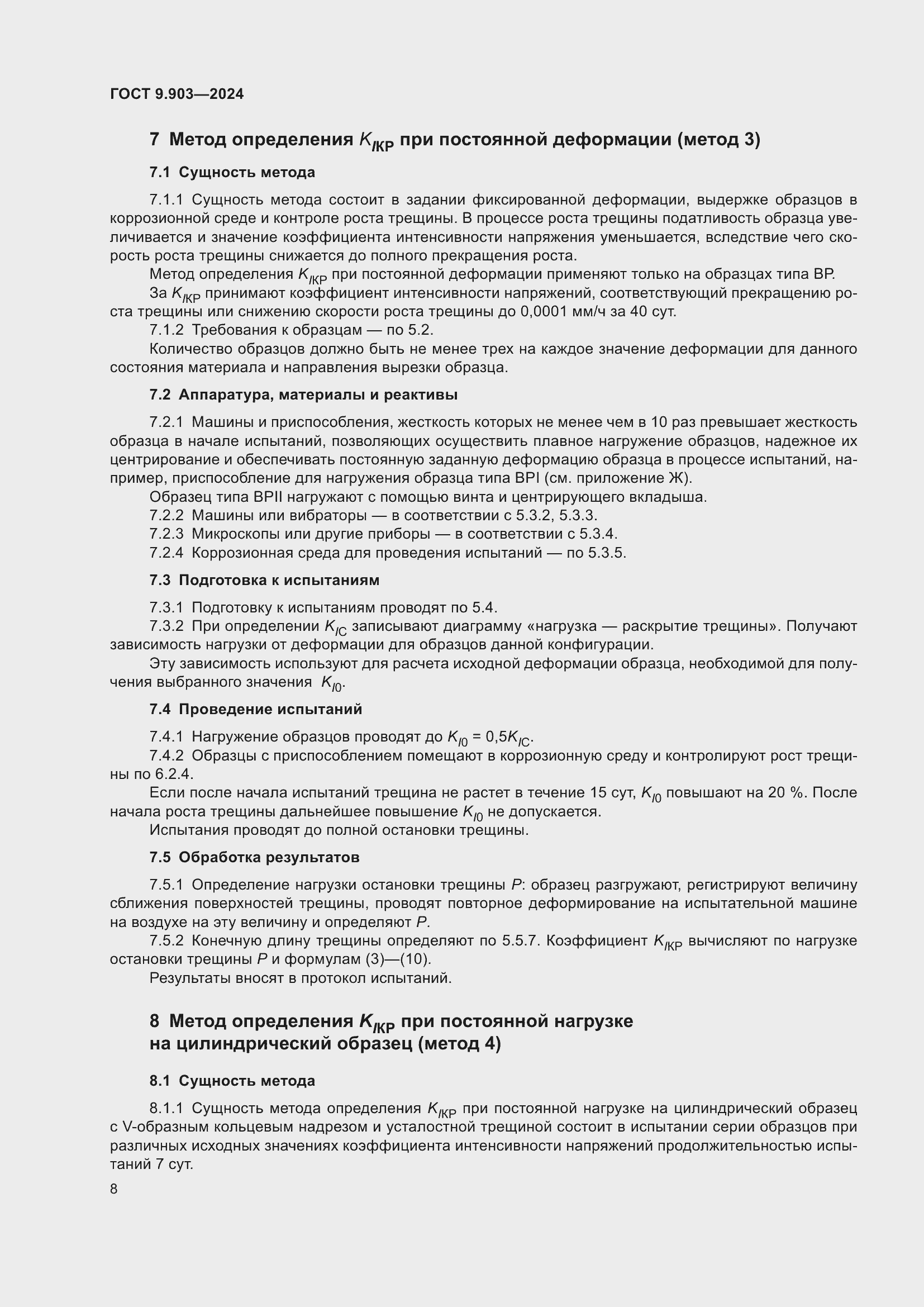 Страница 10 ГОСТ 9.903-2024