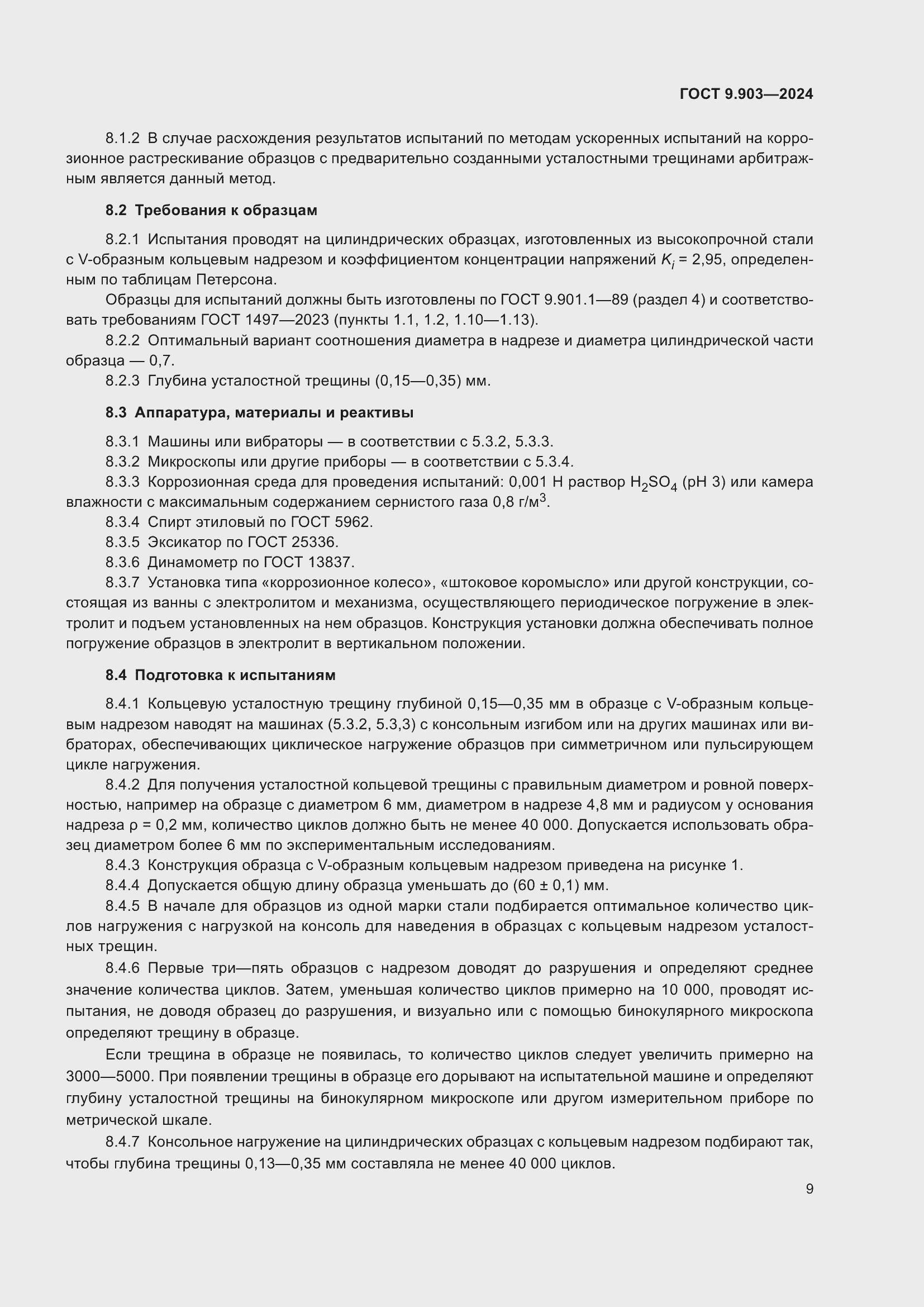 Страница 11 ГОСТ 9.903-2024