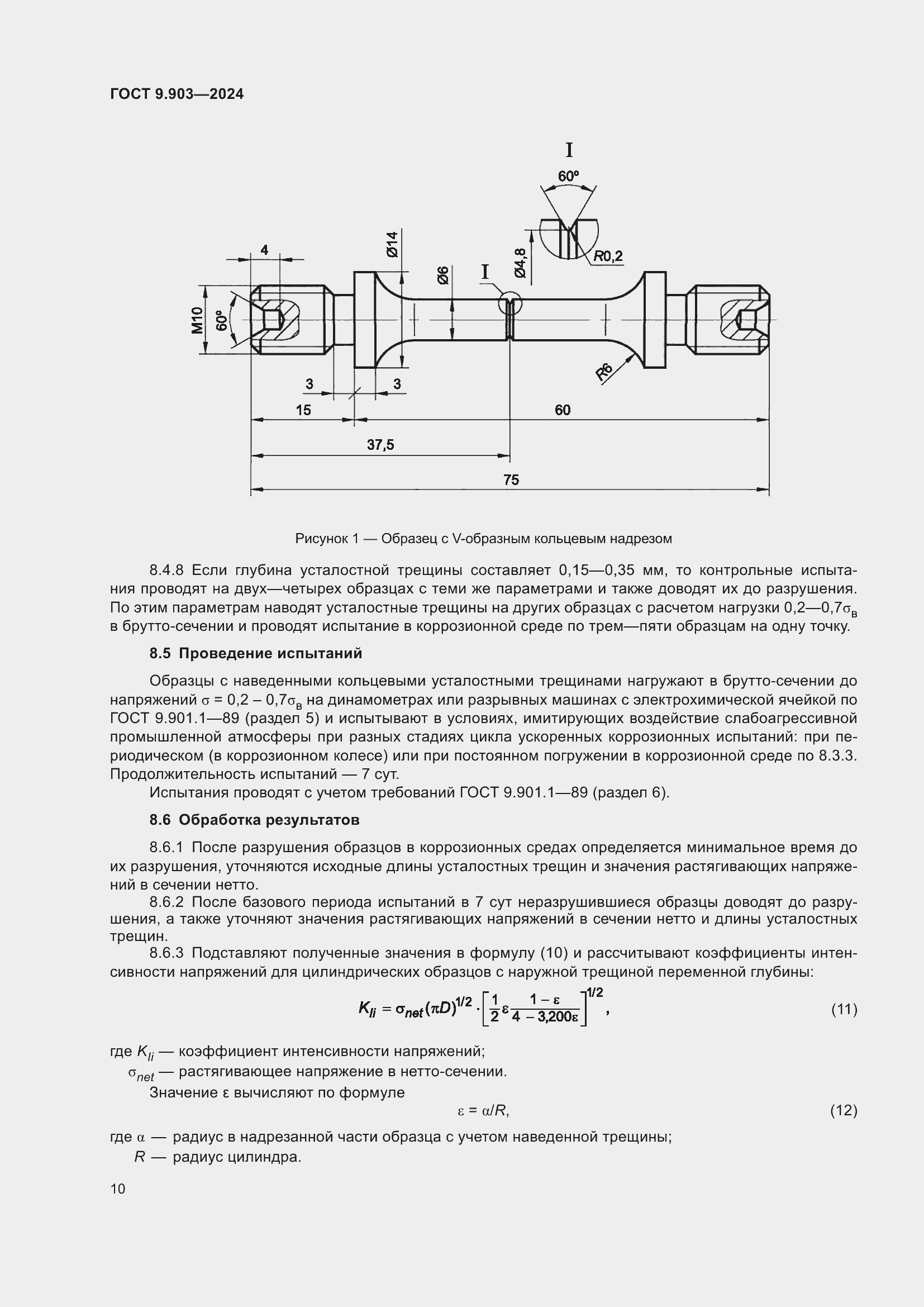 Страница 12 ГОСТ 9.903-2024