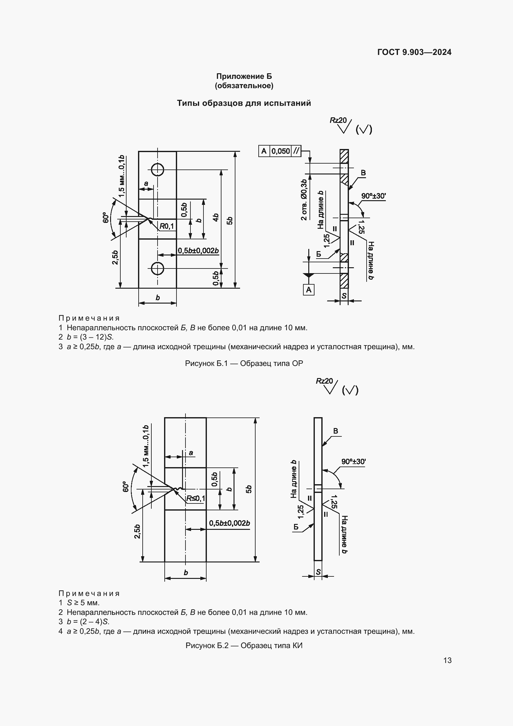 Страница 15 ГОСТ 9.903-2024