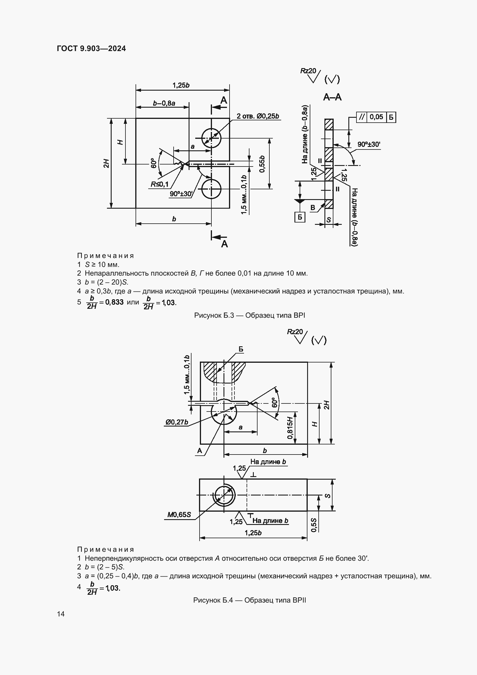 Страница 16 ГОСТ 9.903-2024