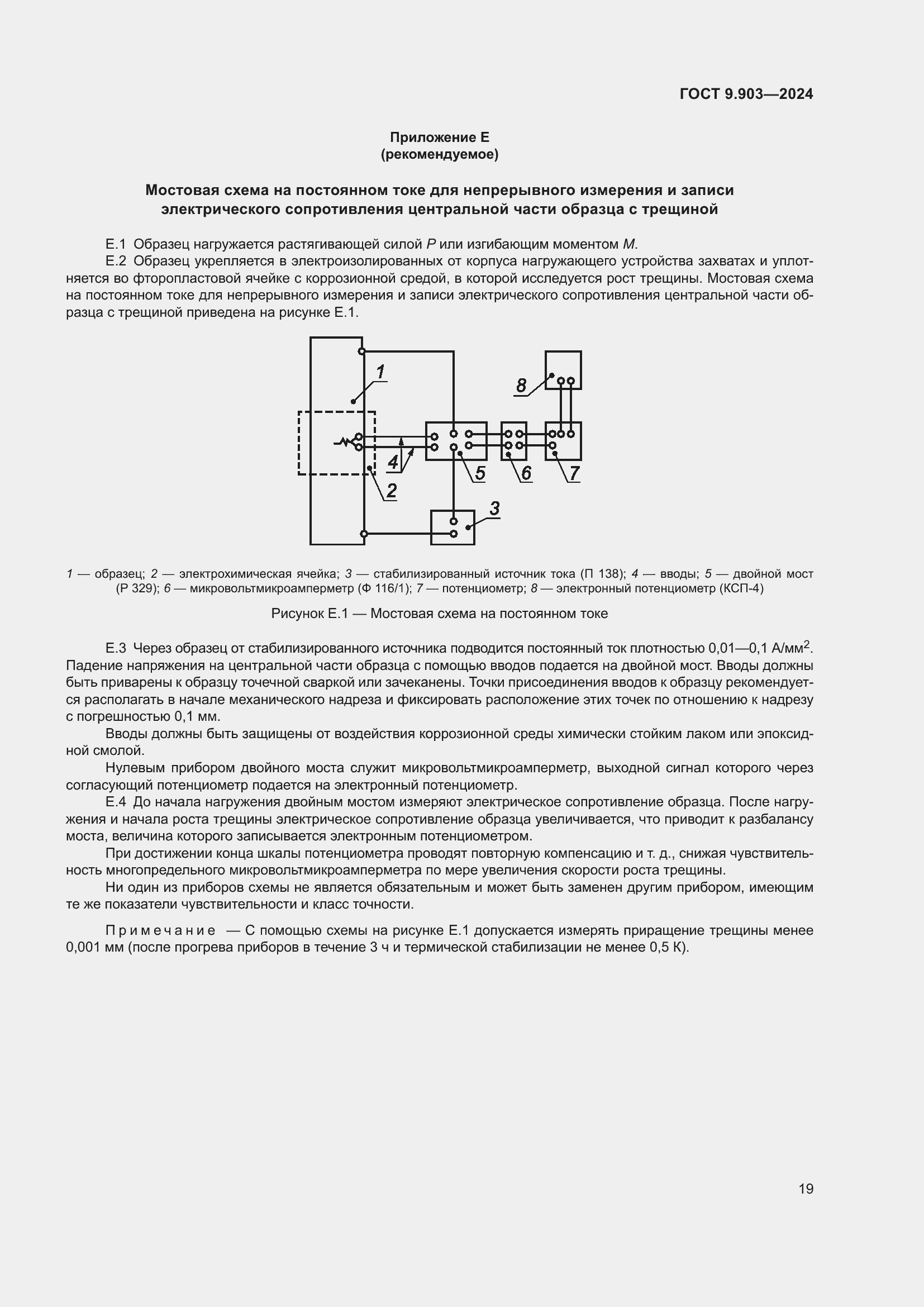 Страница 21 ГОСТ 9.903-2024