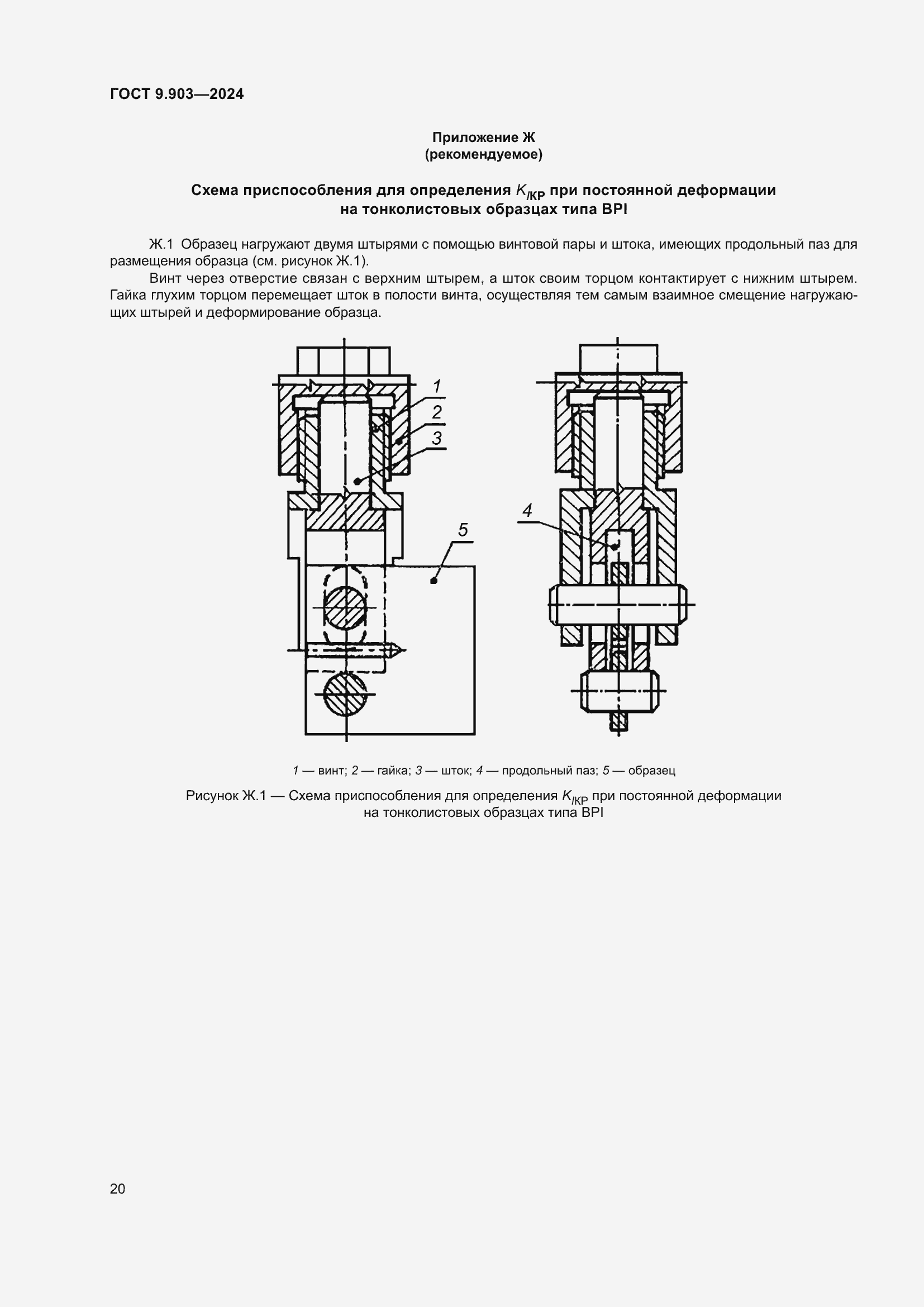 Страница 22 ГОСТ 9.903-2024