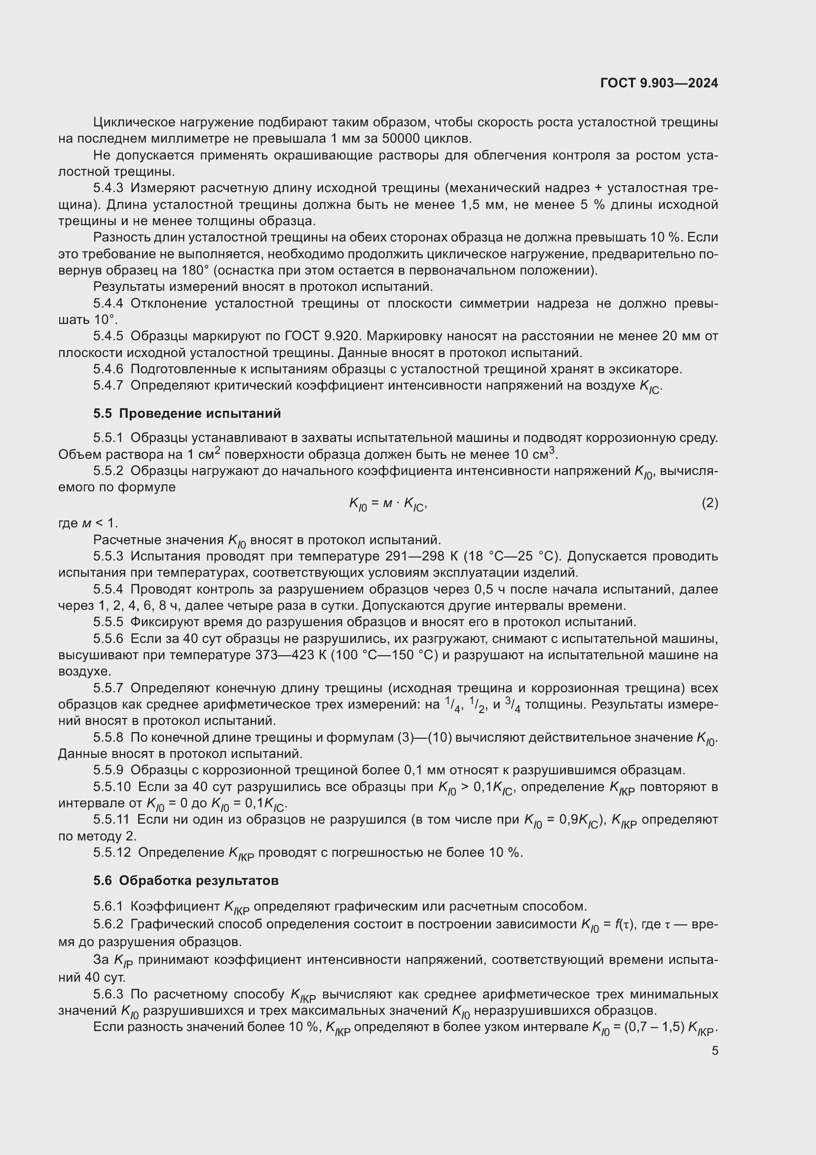 Страница 7 ГОСТ 9.903-2024