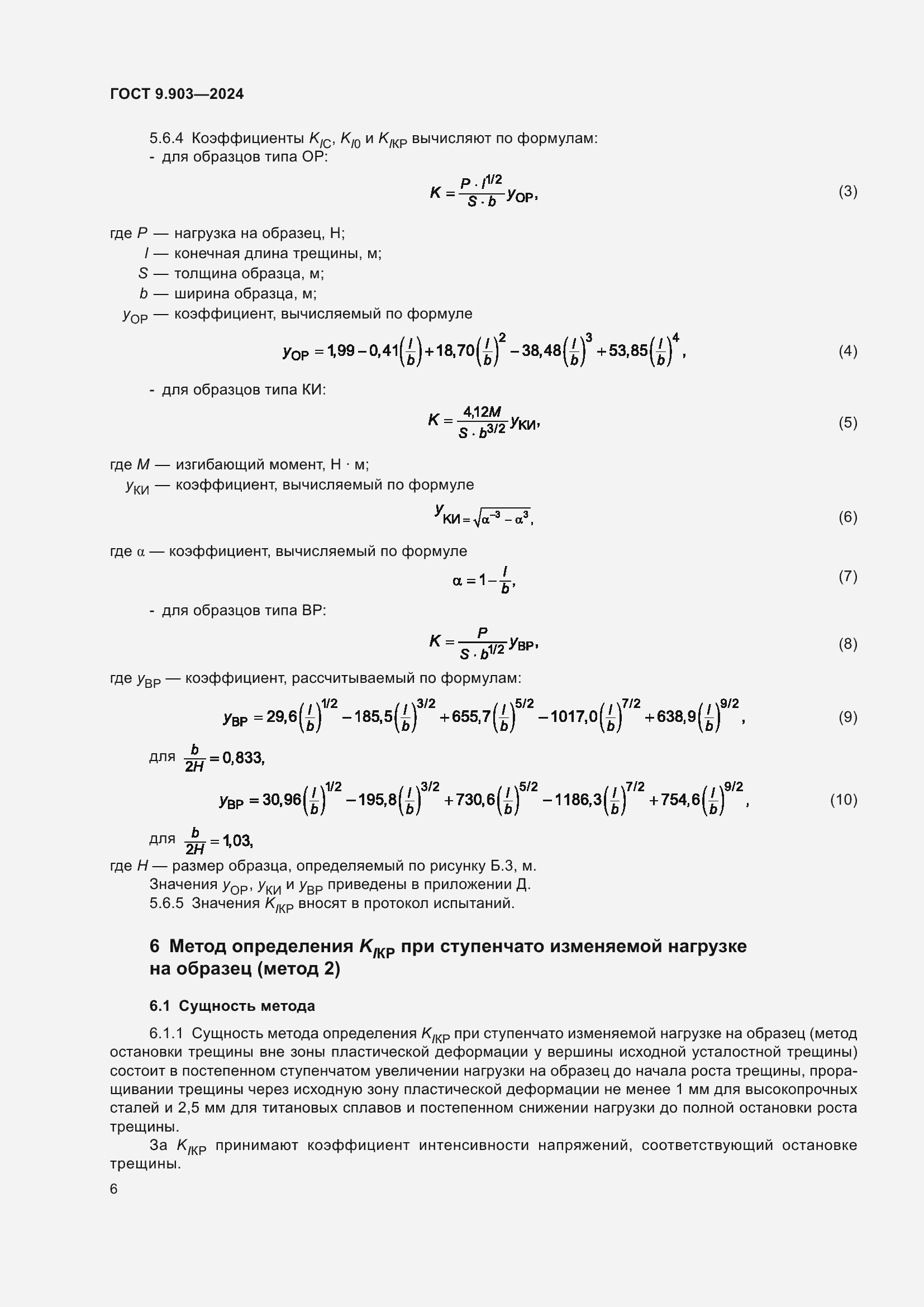 Страница 8 ГОСТ 9.903-2024