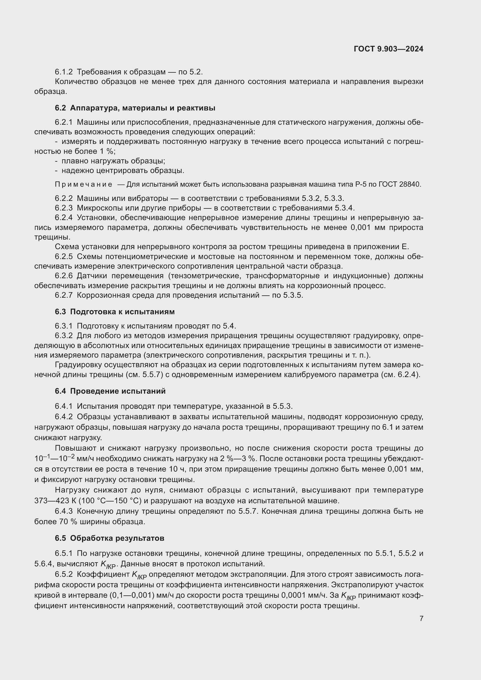 Страница 9 ГОСТ 9.903-2024