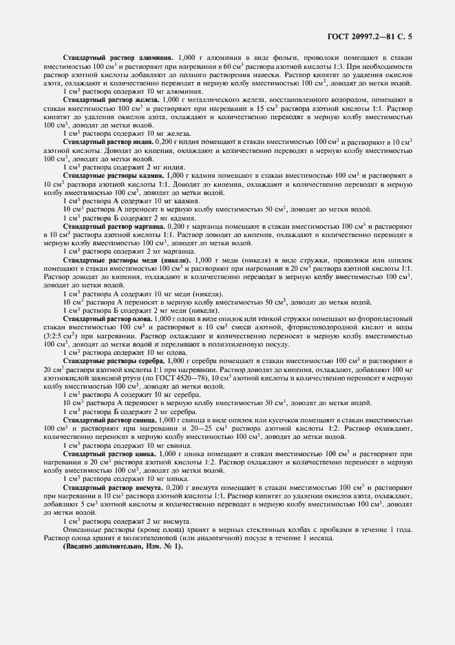 Страница 6 ГОСТ 20997.2-81