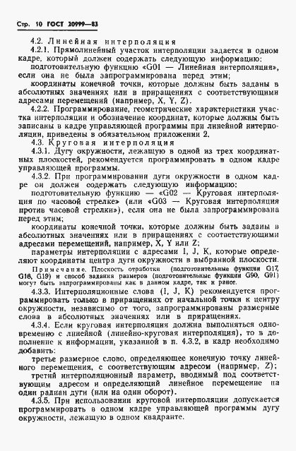 Страница 12 ГОСТ 20999-83