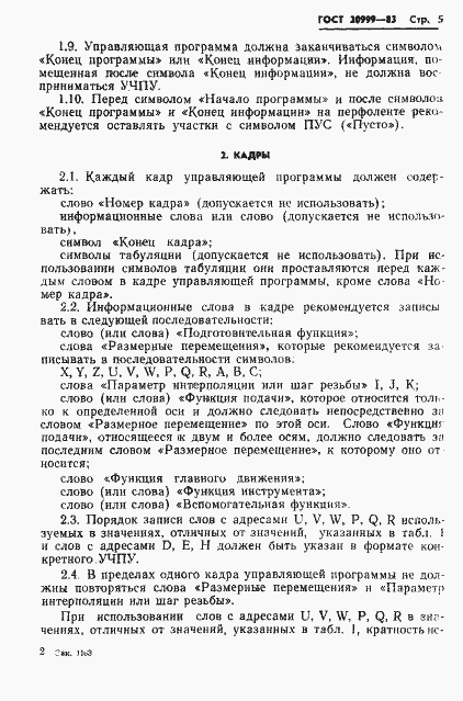 Страница 7 ГОСТ 20999-83