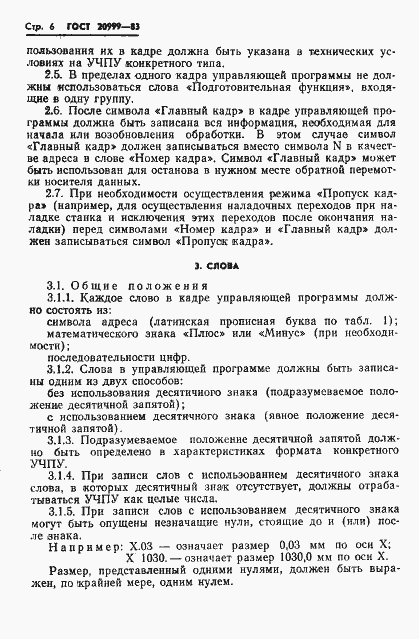 Страница 8 ГОСТ 20999-83