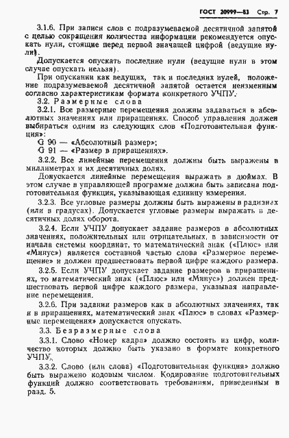 Страница 9 ГОСТ 20999-83