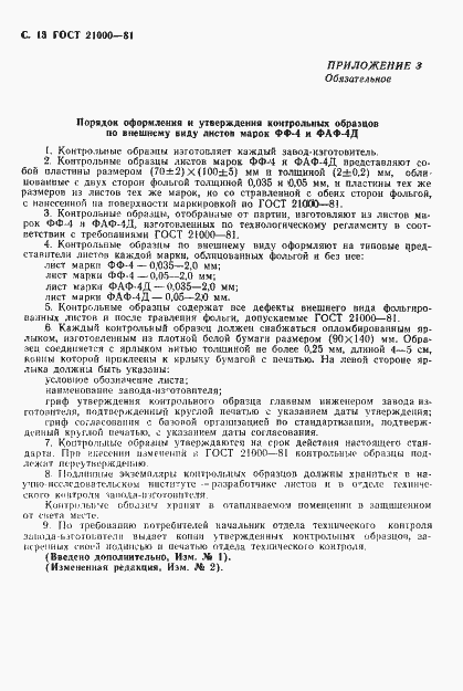 Страница 14 ГОСТ 21000-81