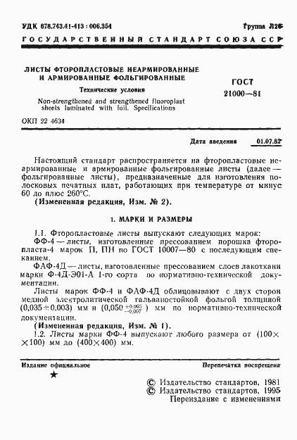 Страница 2 ГОСТ 21000-81