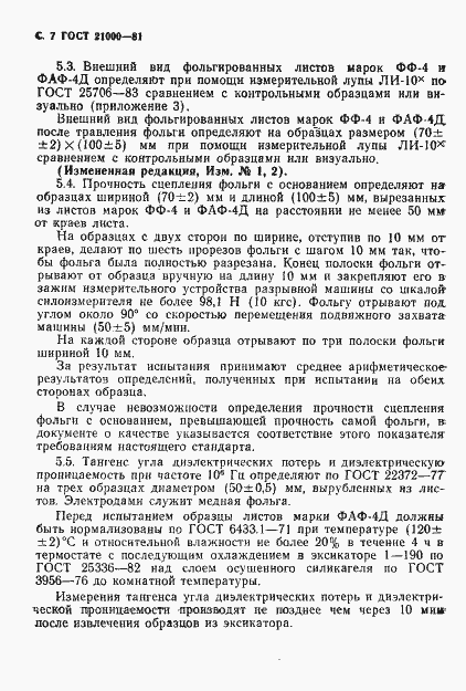 Страница 8 ГОСТ 21000-81