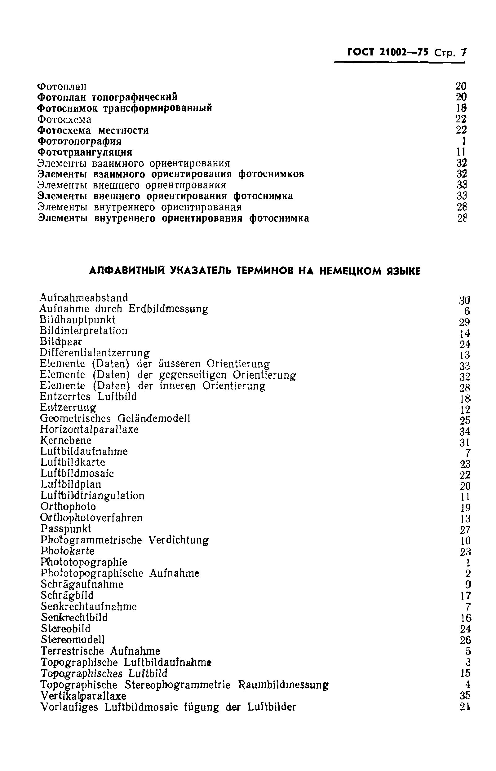 Страница 8 ГОСТ 21002-75