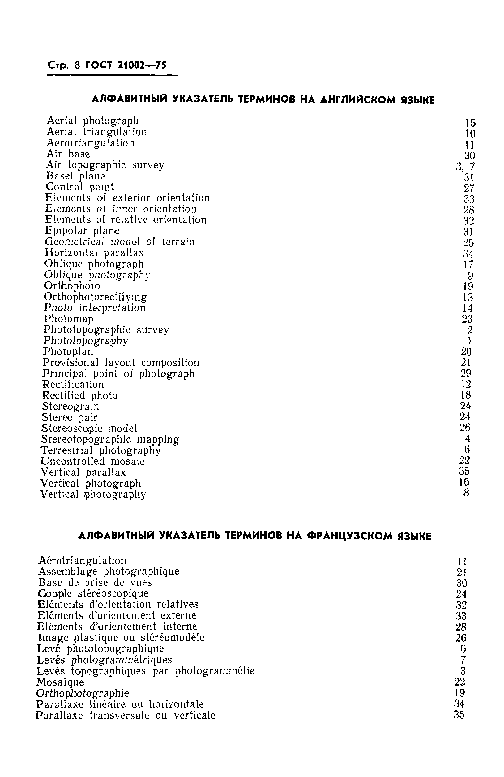 Страница 9 ГОСТ 21002-75