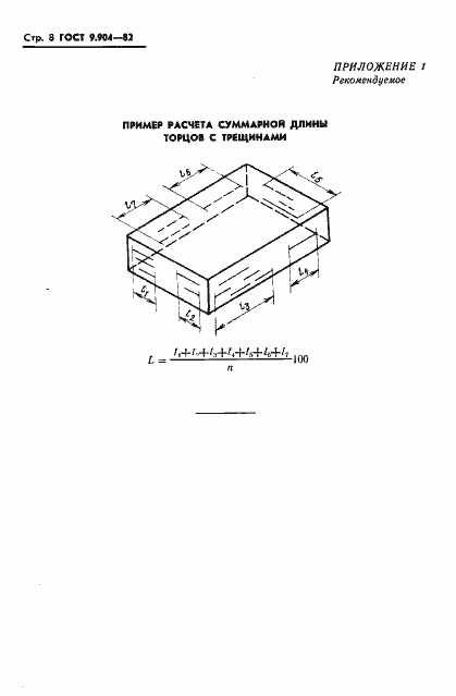 Страница 10 ГОСТ 9.904-82