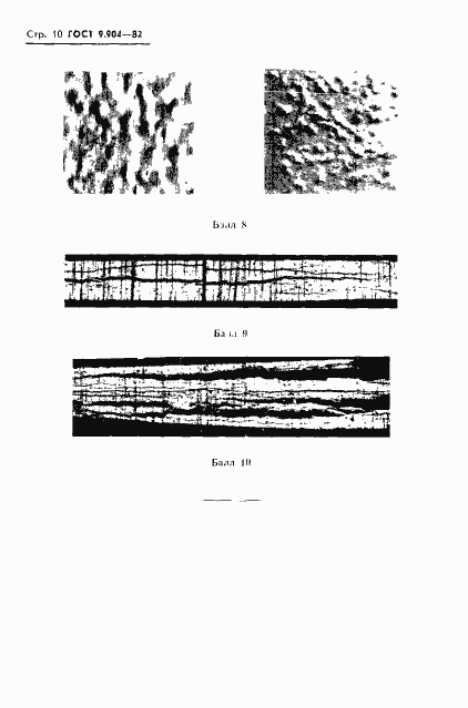 Страница 12 ГОСТ 9.904-82