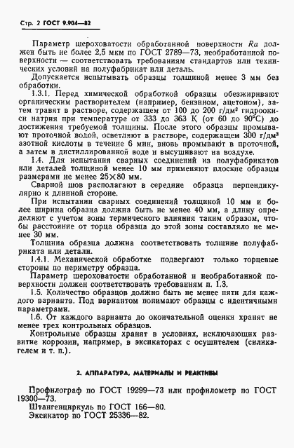 Страница 4 ГОСТ 9.904-82