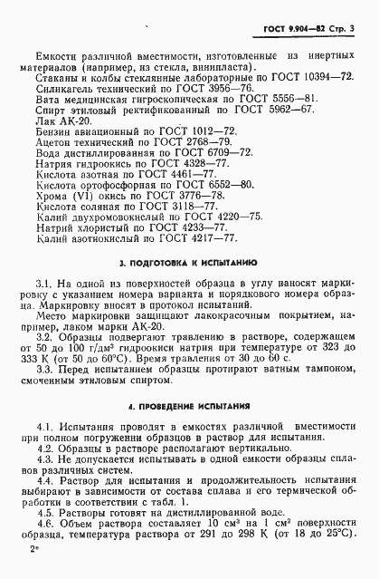 Страница 5 ГОСТ 9.904-82