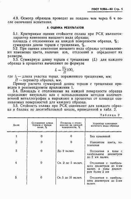 Страница 7 ГОСТ 9.904-82