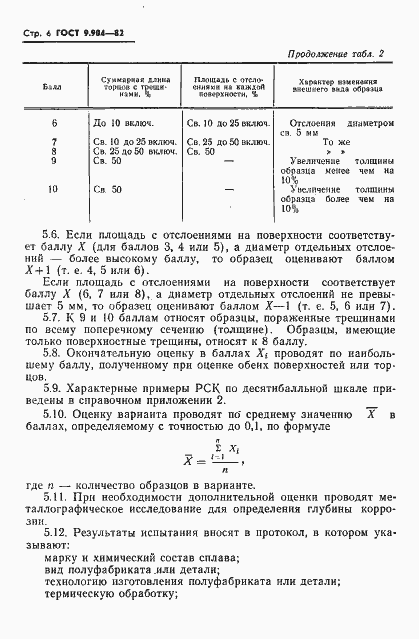 Страница 8 ГОСТ 9.904-82