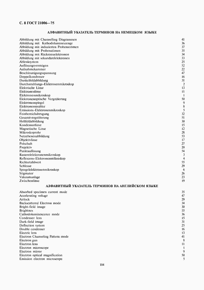 Страница 8 ГОСТ 21006-75
