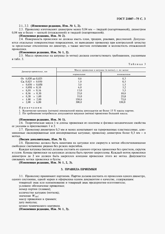 Страница 5 ГОСТ 21007-75