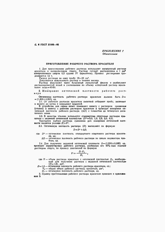 Страница 9 ГОСТ 21008-93